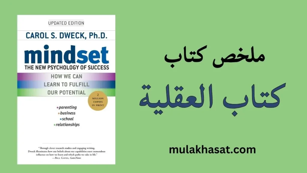 ملخص كتاب العقلية