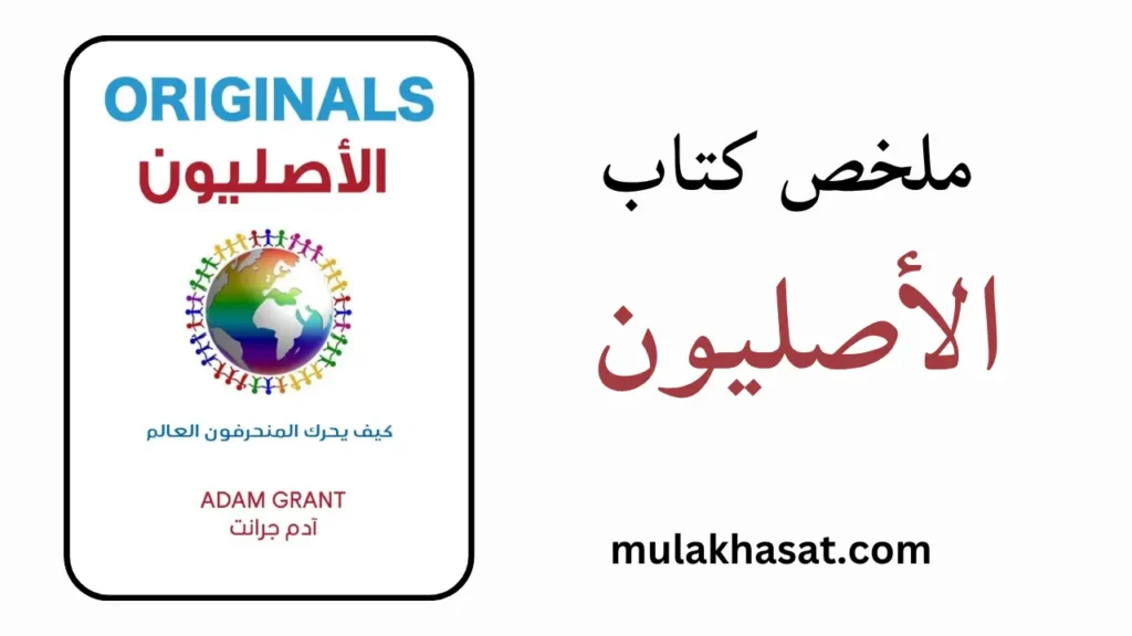 ملخص كتاب الأصليون