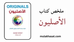ملخص كتاب الأصليون